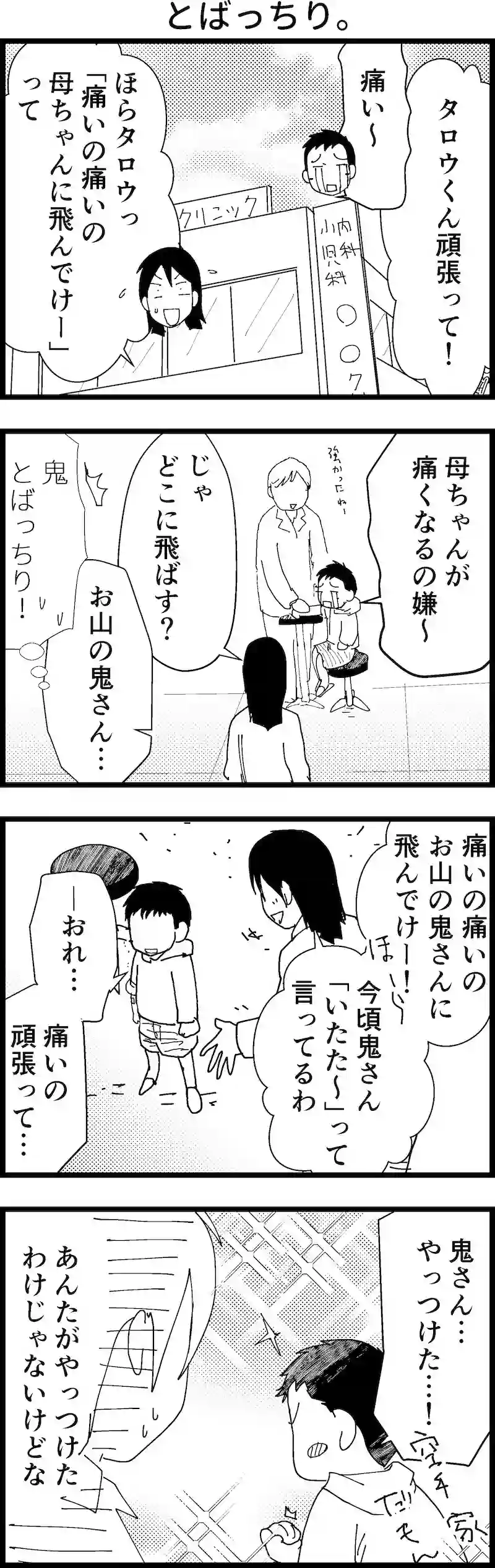 とばっちり。