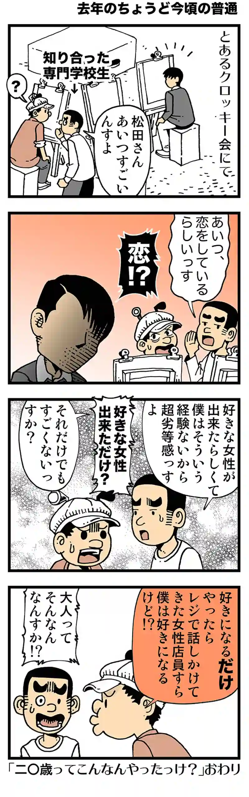 【去年のちょうど今頃の普通】君、針すなおやな〜