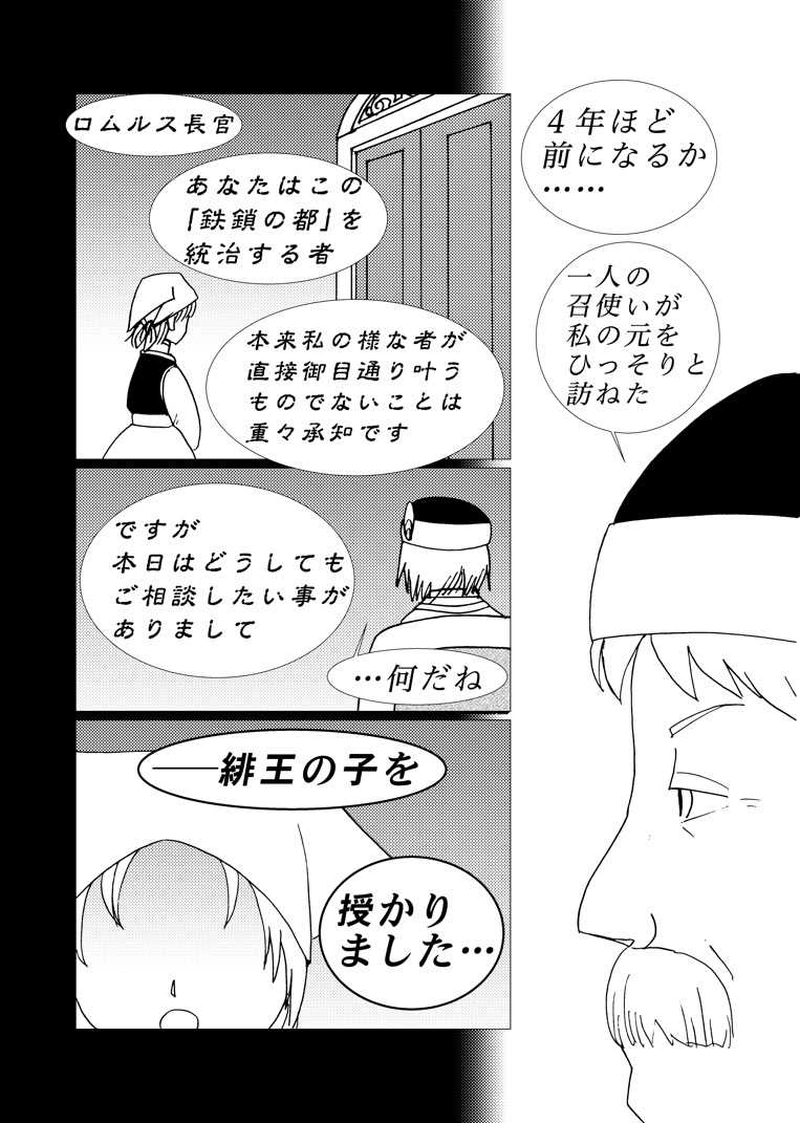 カサンドラ４５話