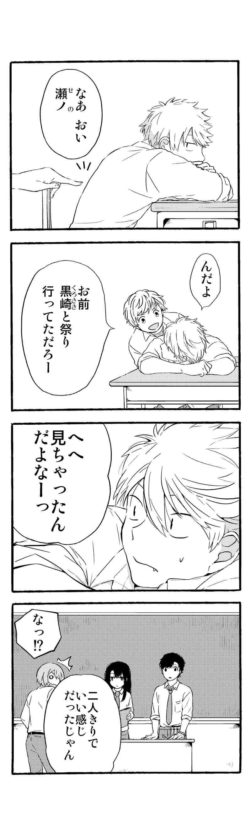 １５話「誤解と大暴走」