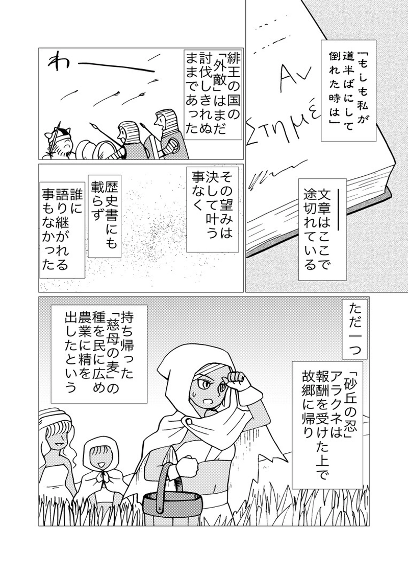 カサンドラ９１話（最終回）