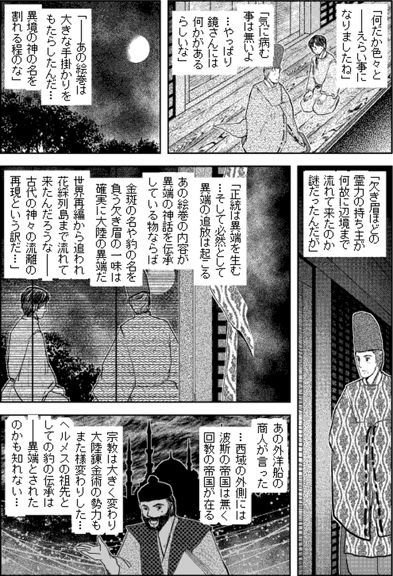 第二部タタシマ／第六章「京街道」