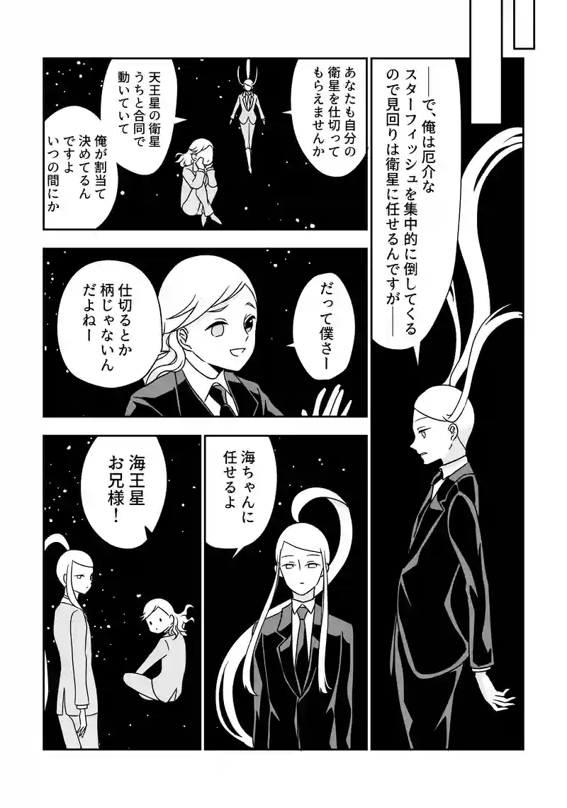第十七話　あなたのサテライト
