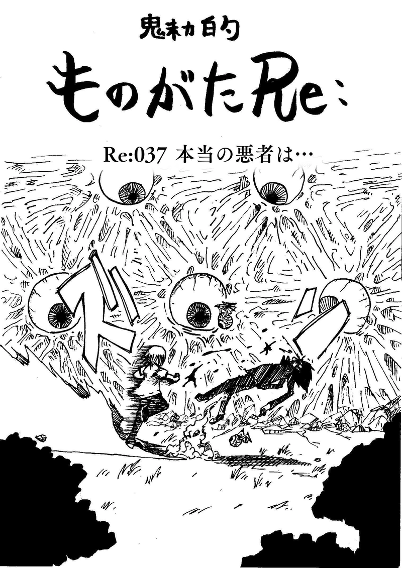 Re:037 本当の悪者は…
