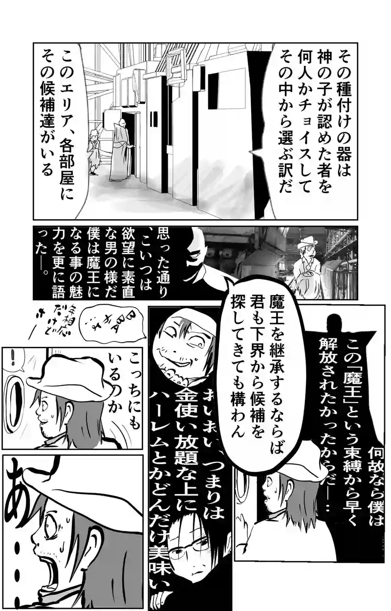 第10章　偶然と必然　三節③