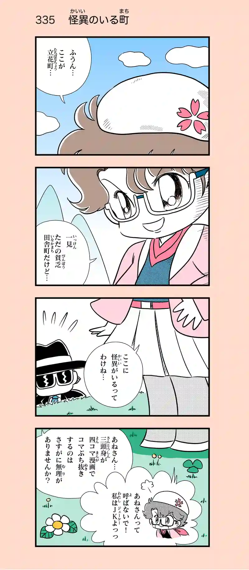 第27話　狙われた町①
