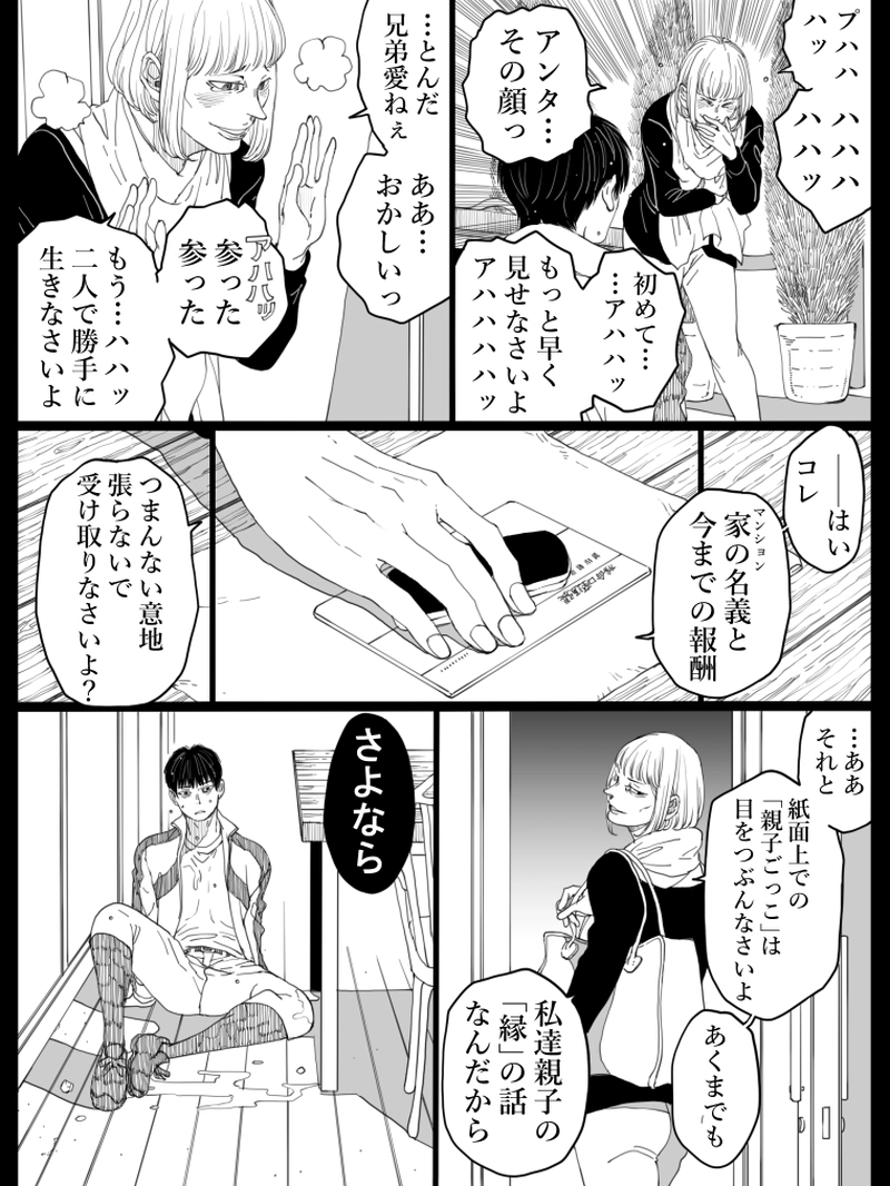 藤ヶ崎スペクタクル　12話