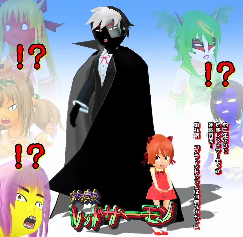 第九話　「ブラックドウフとは何者なのか？」