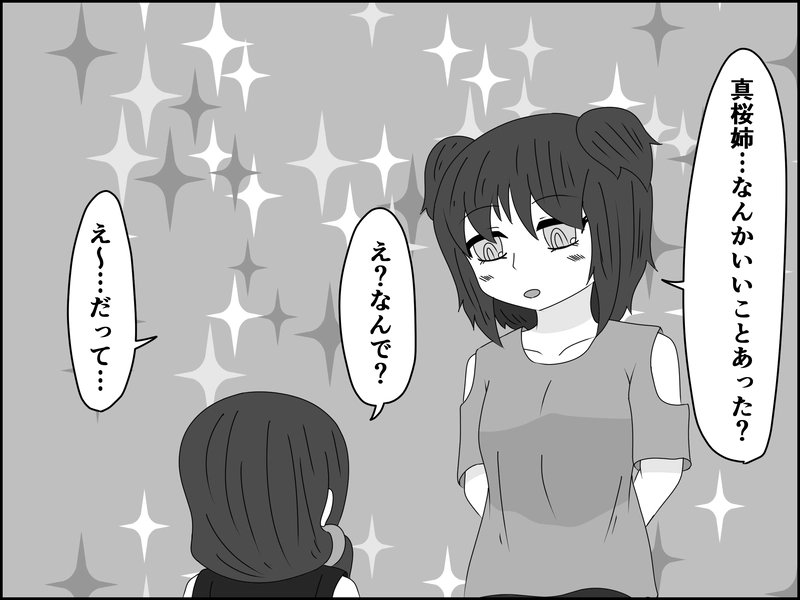 １２話：二人だけの秘密