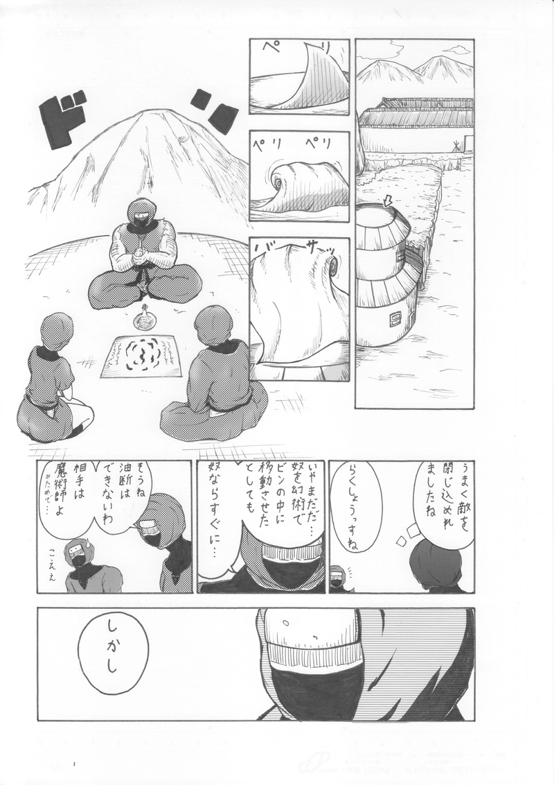 第４９話　ツバメ参上です