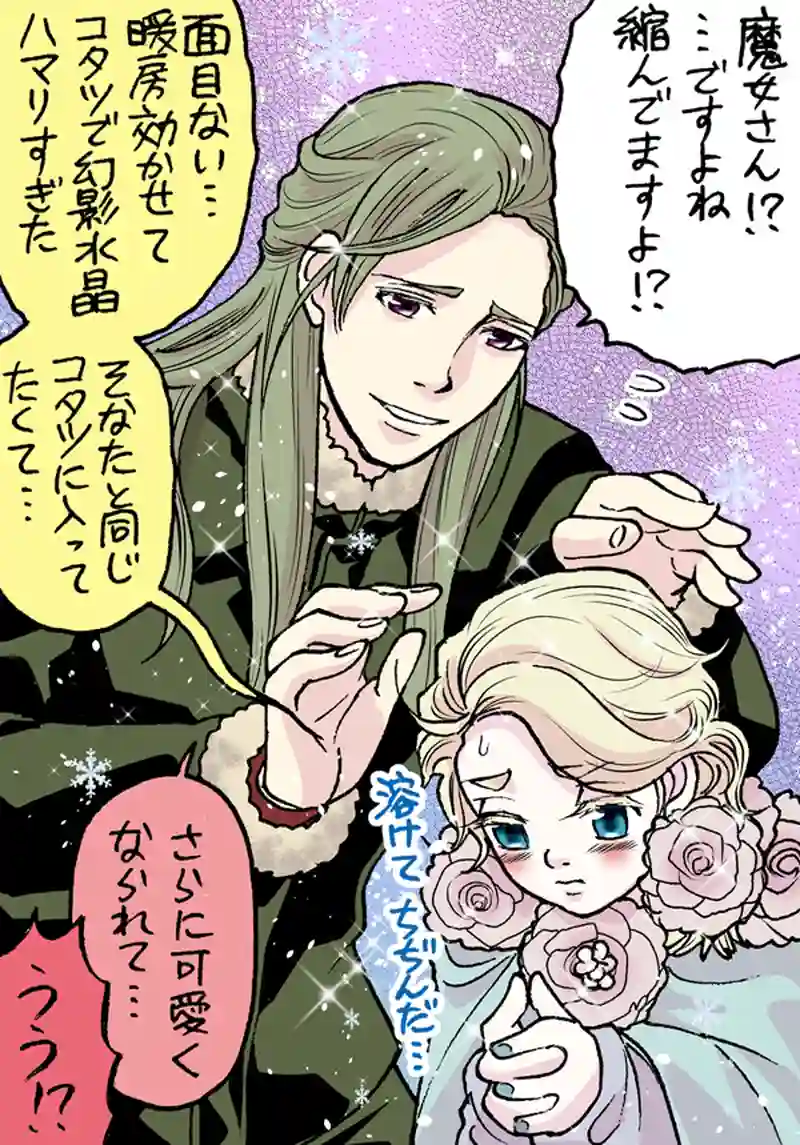 雪花の魔女
