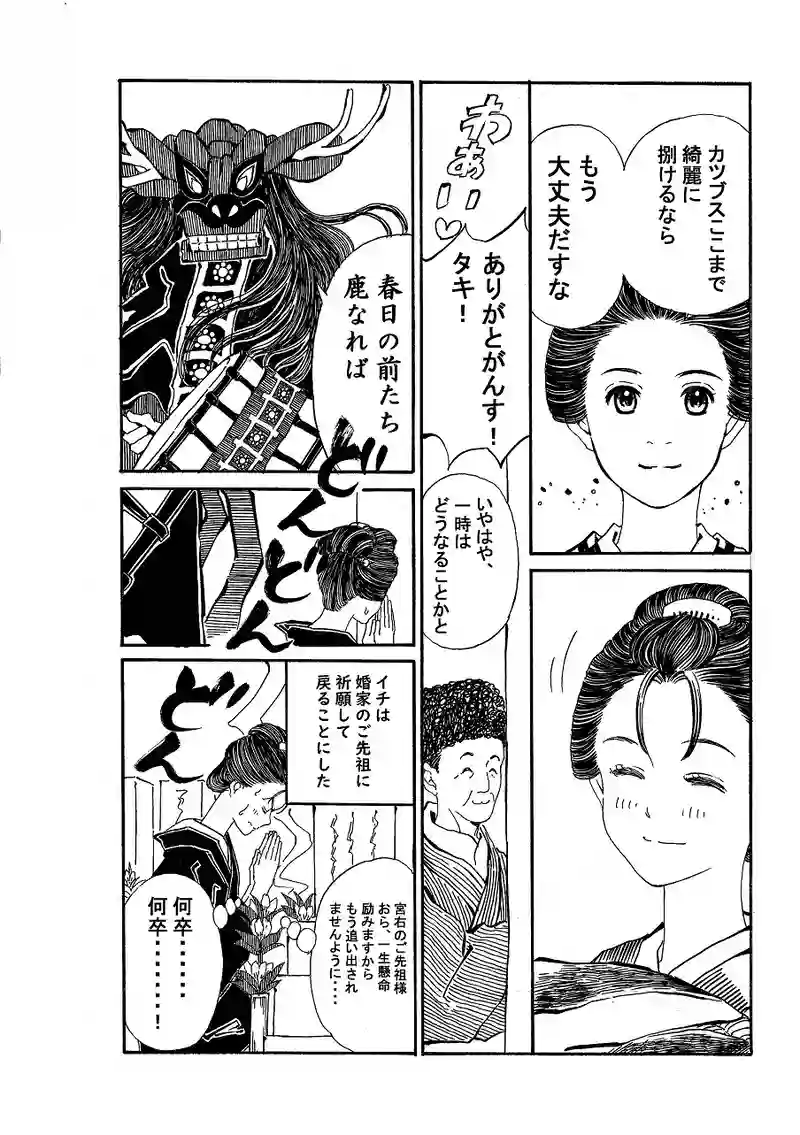 第百六十七話　墓地とイチ。