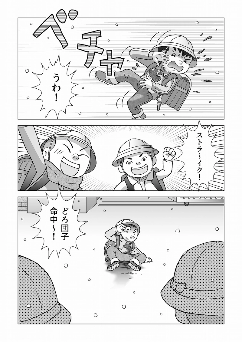 小田真嘉物語　第四話