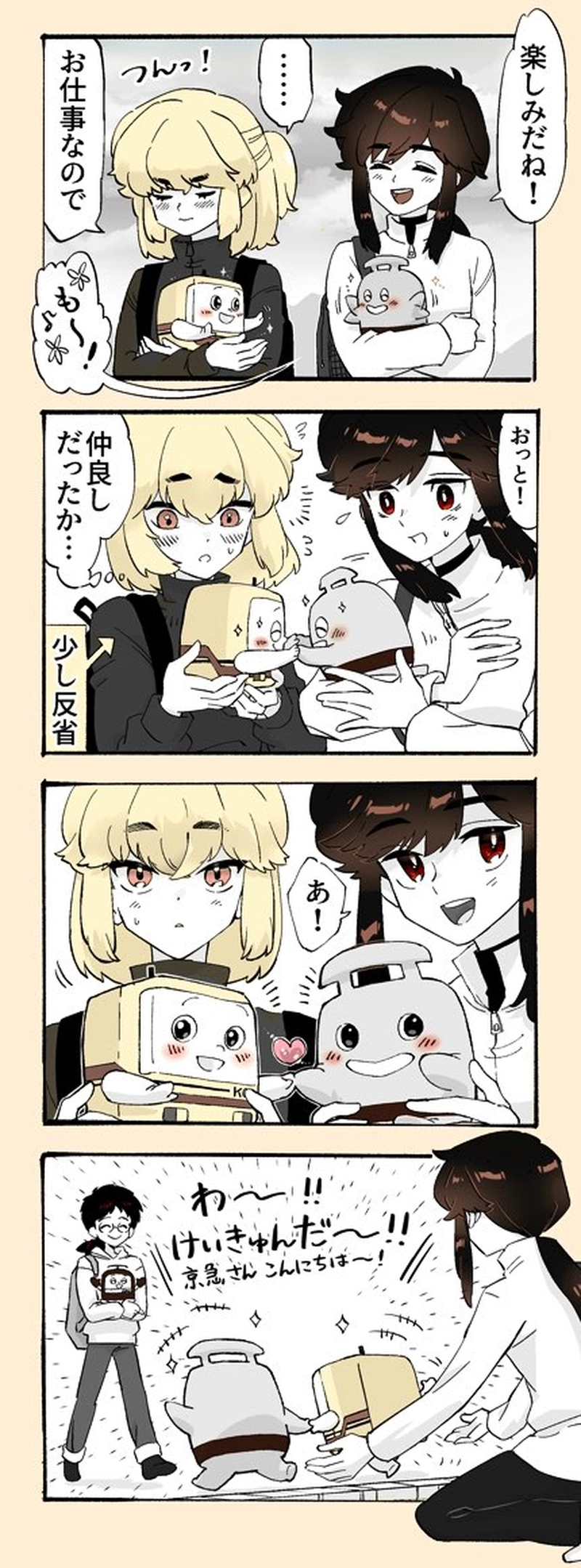 うっかりガッチリ(京王と東急)