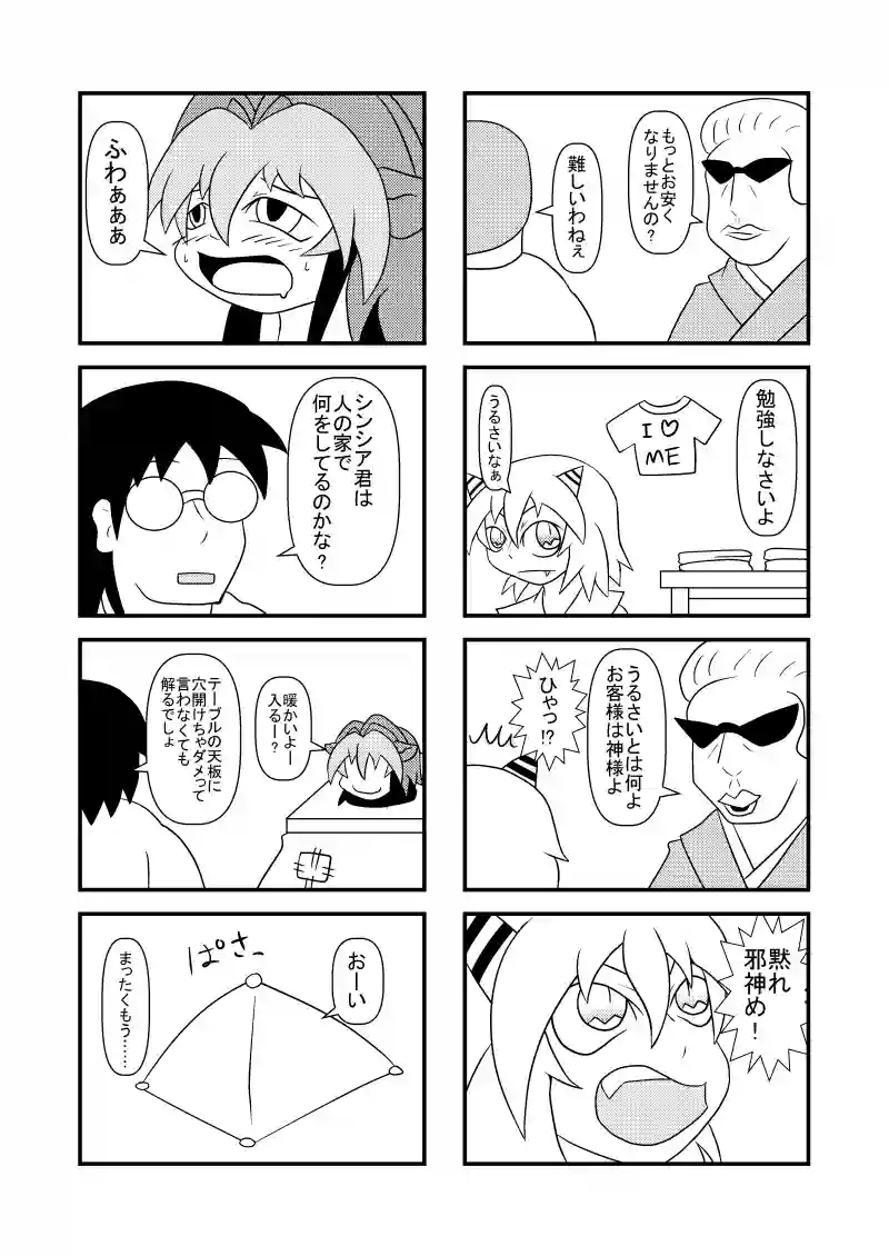 お客・コタツ