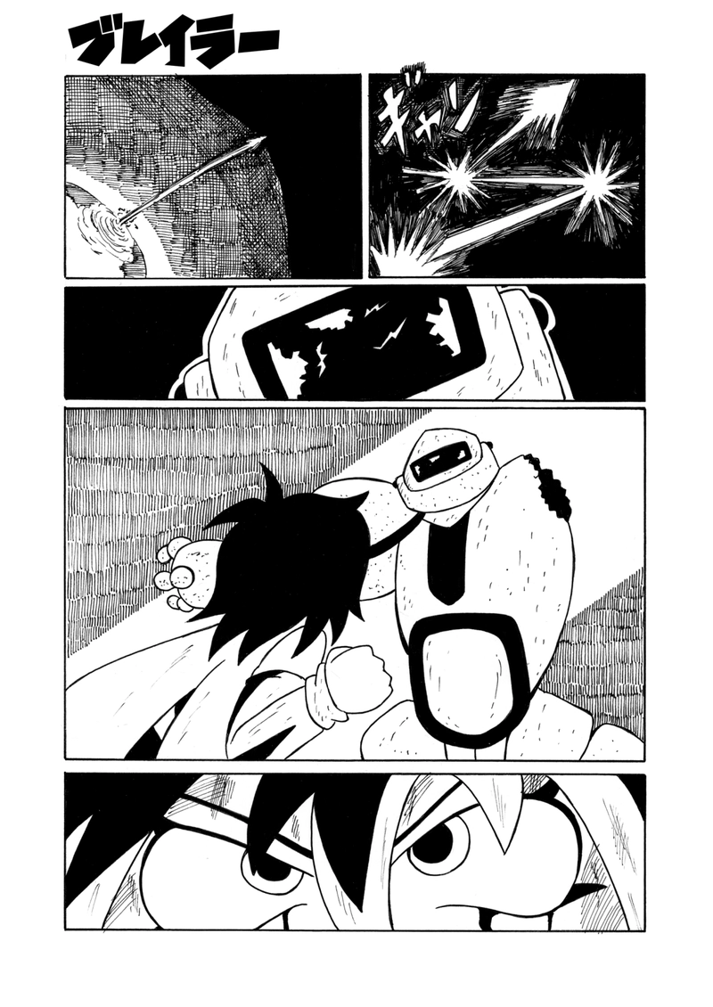 第1話 ブレイラー誕生