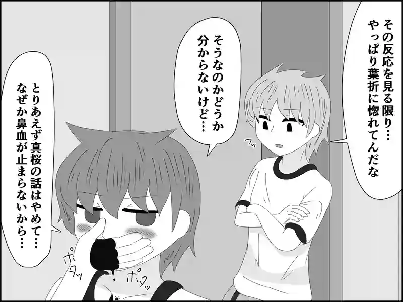 ４５話：確信と自覚