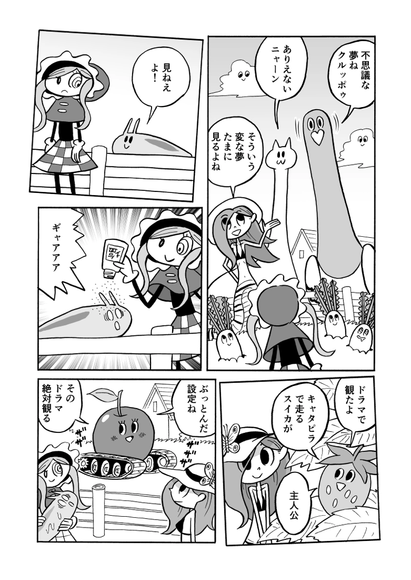 ３２にょろ　トマトが喋るわけないよ