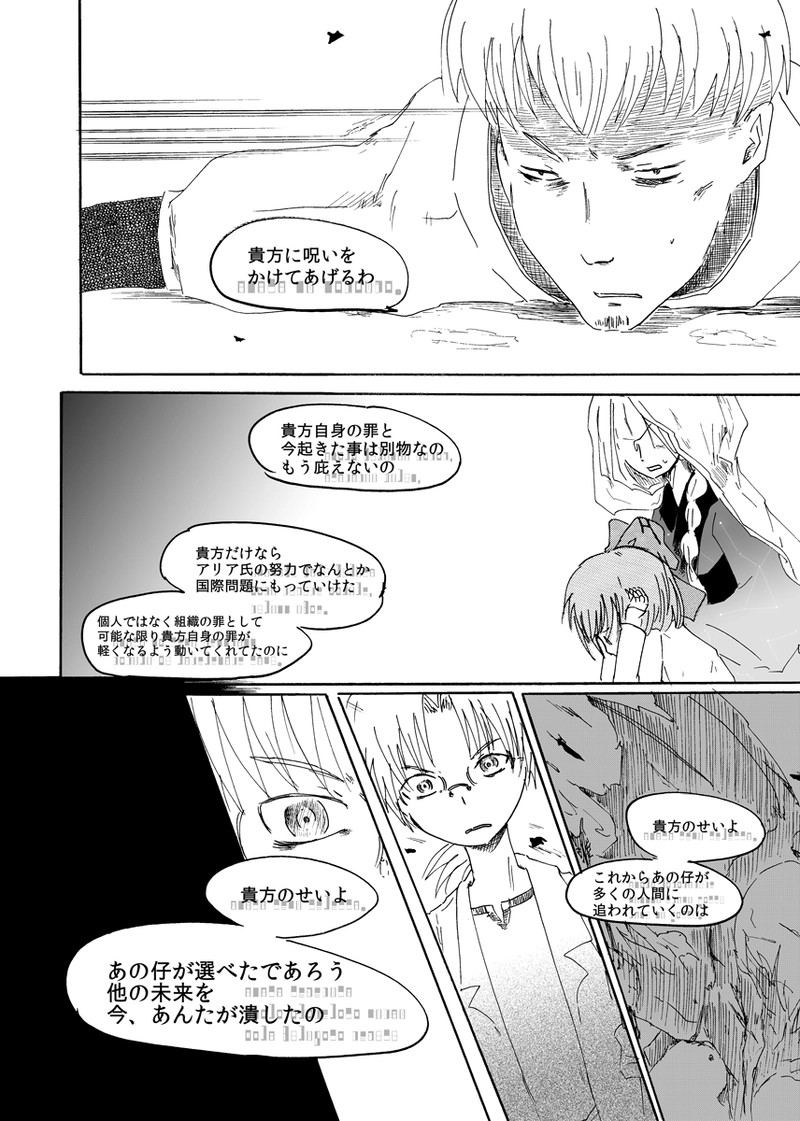 14話：取り残されし紅の葉は