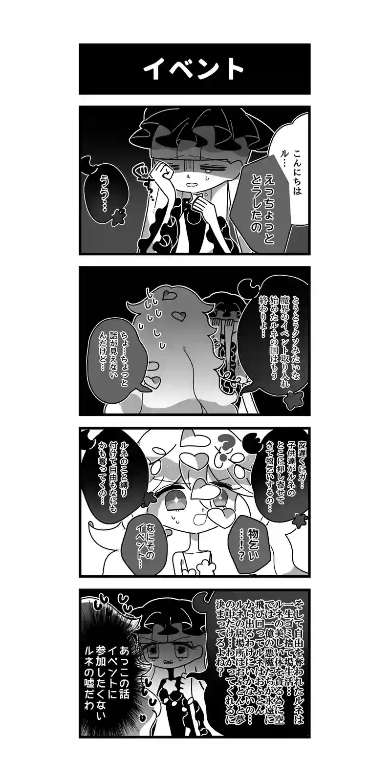 204♢イベント
