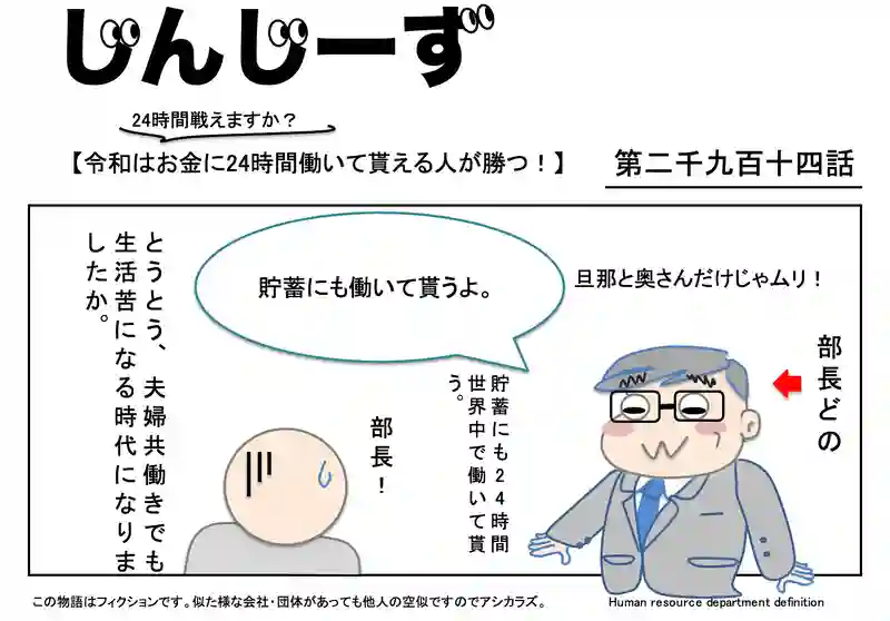 じんじーず第二千九百十四話