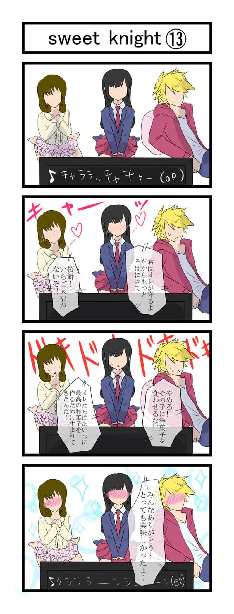 第2話　sweet knight
