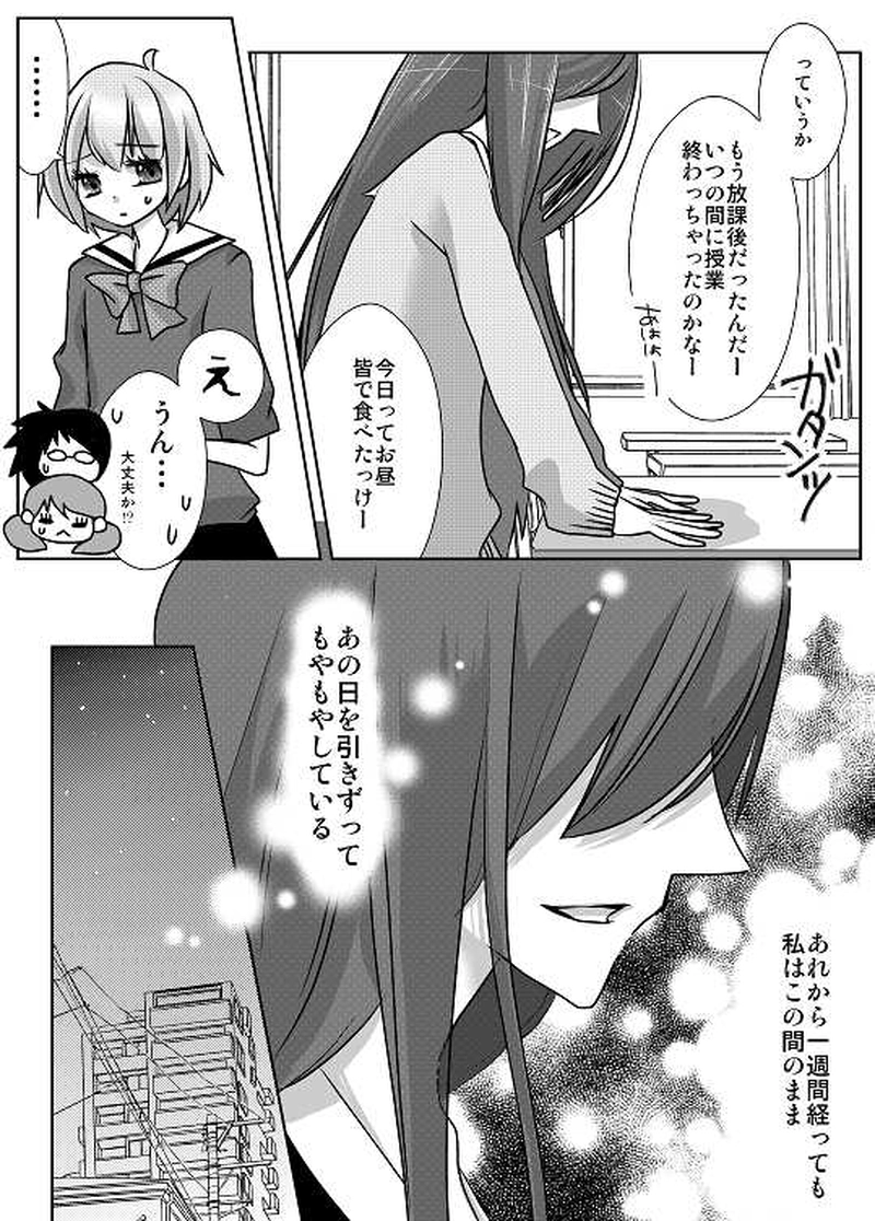 7話　ねじれていく