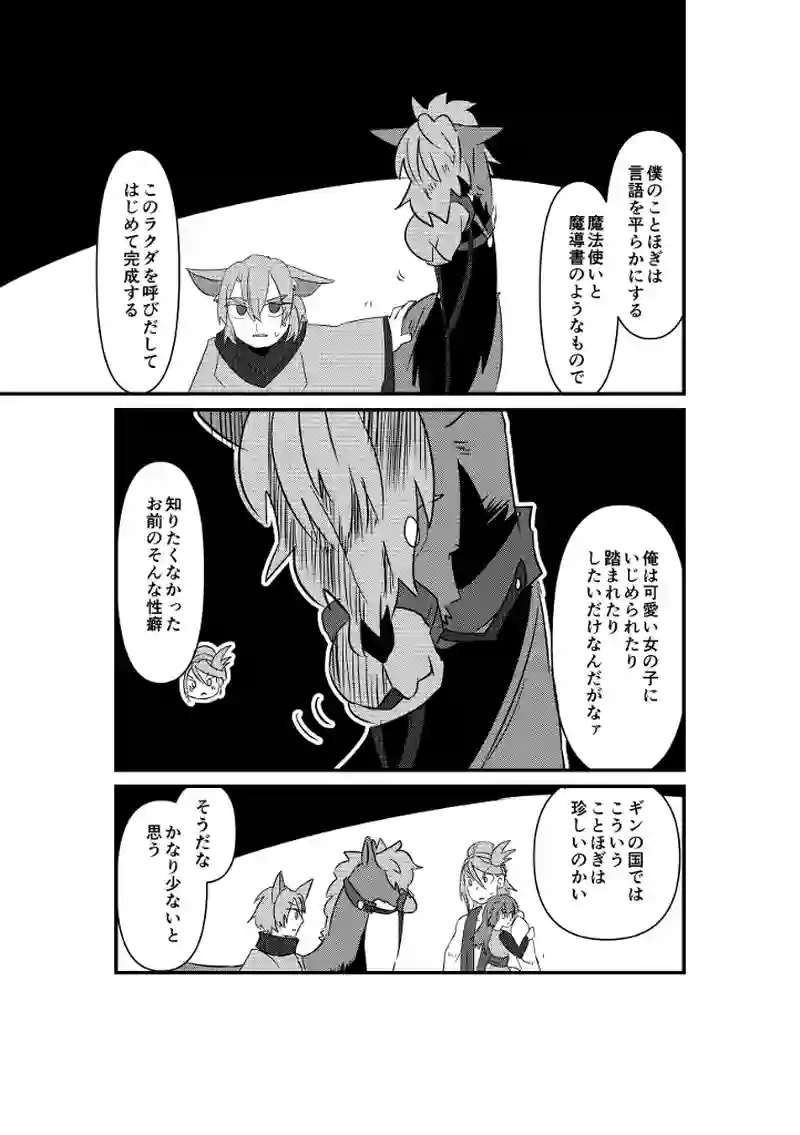 ギンの呪い