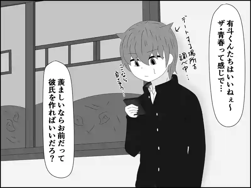 ２０４話：羨ましい青春