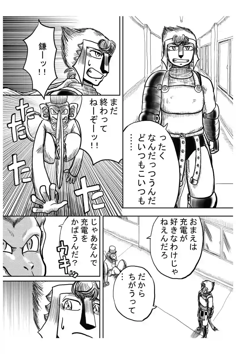恋の稲妻編　３