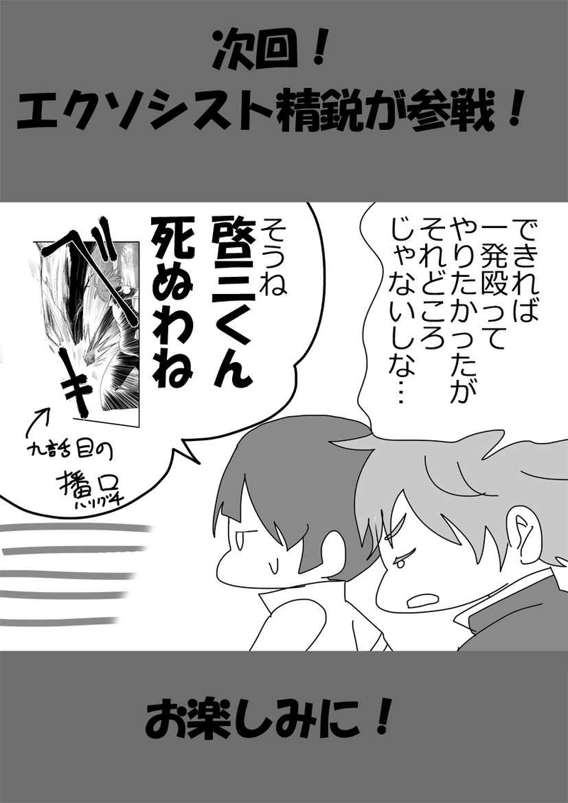 第十弐話｢粛清と救済」