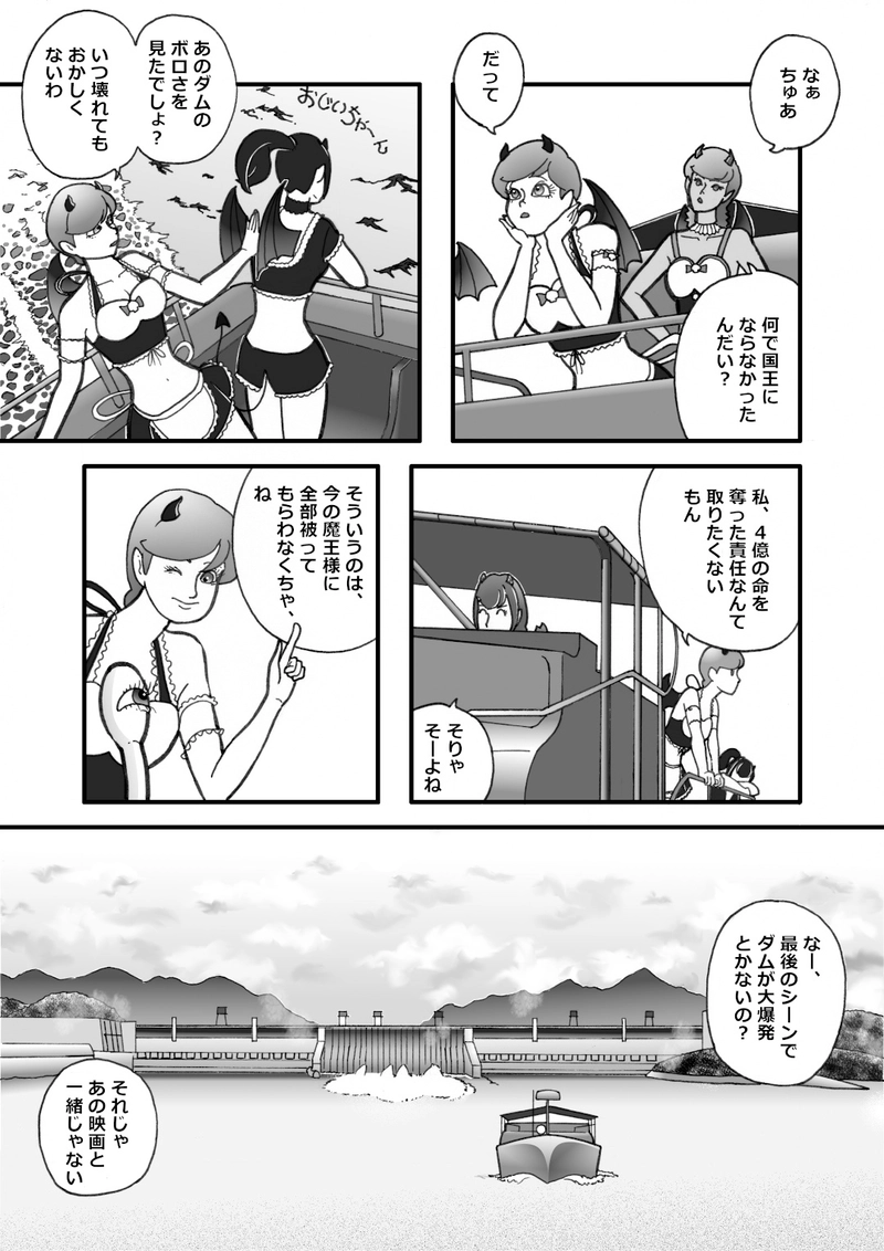 魔界の黙示録（4）