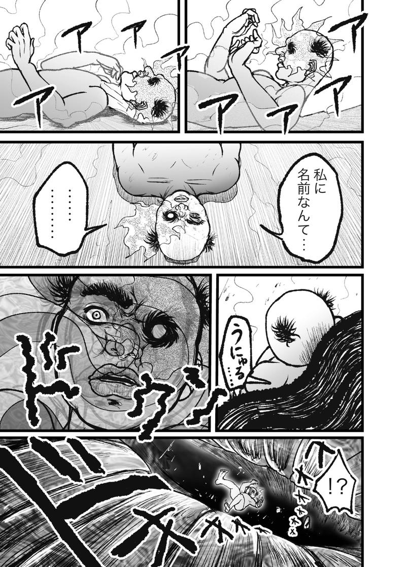 11話　生まれた瞬間みんなクズ