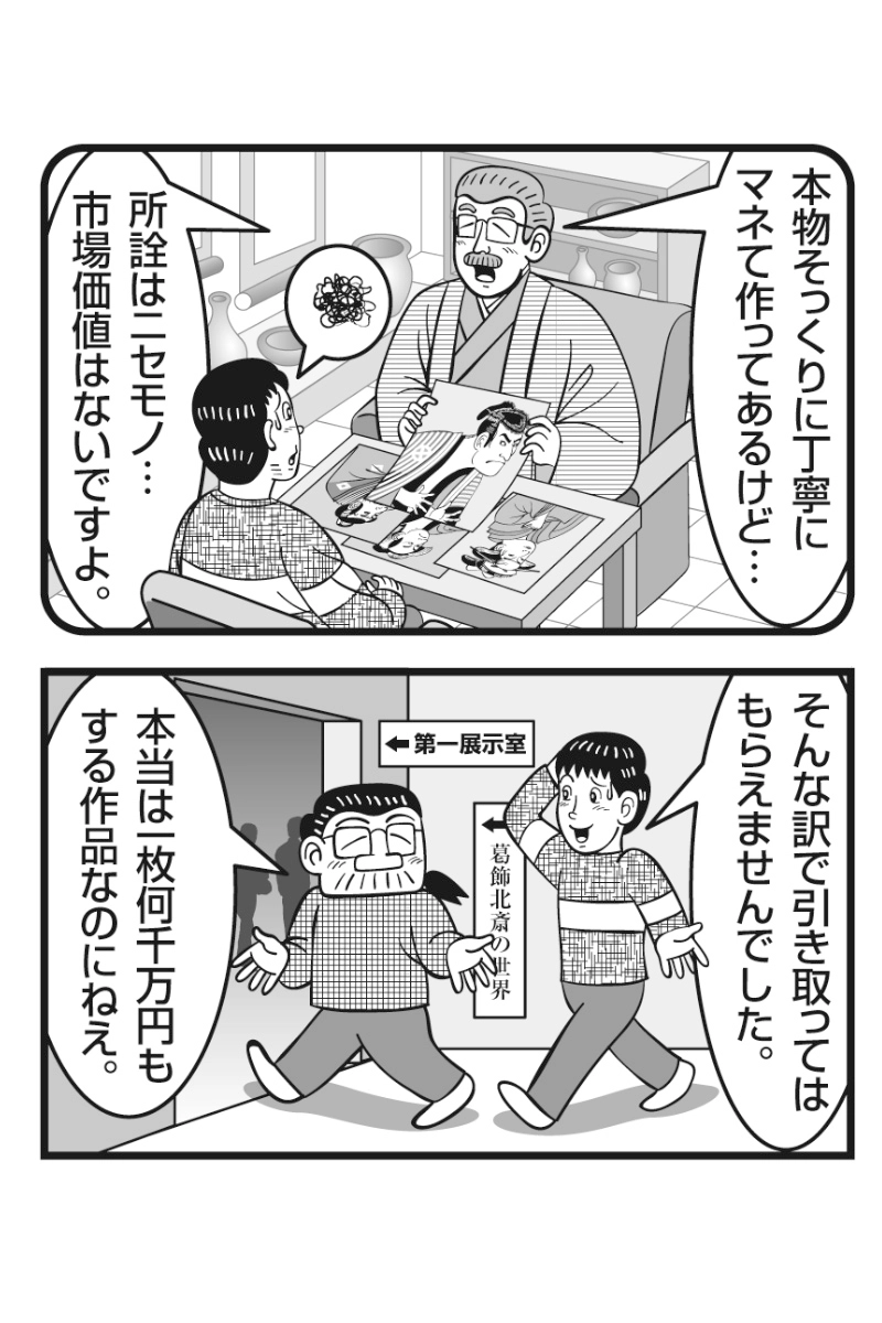 クリエイターはつらいよ　第十五話