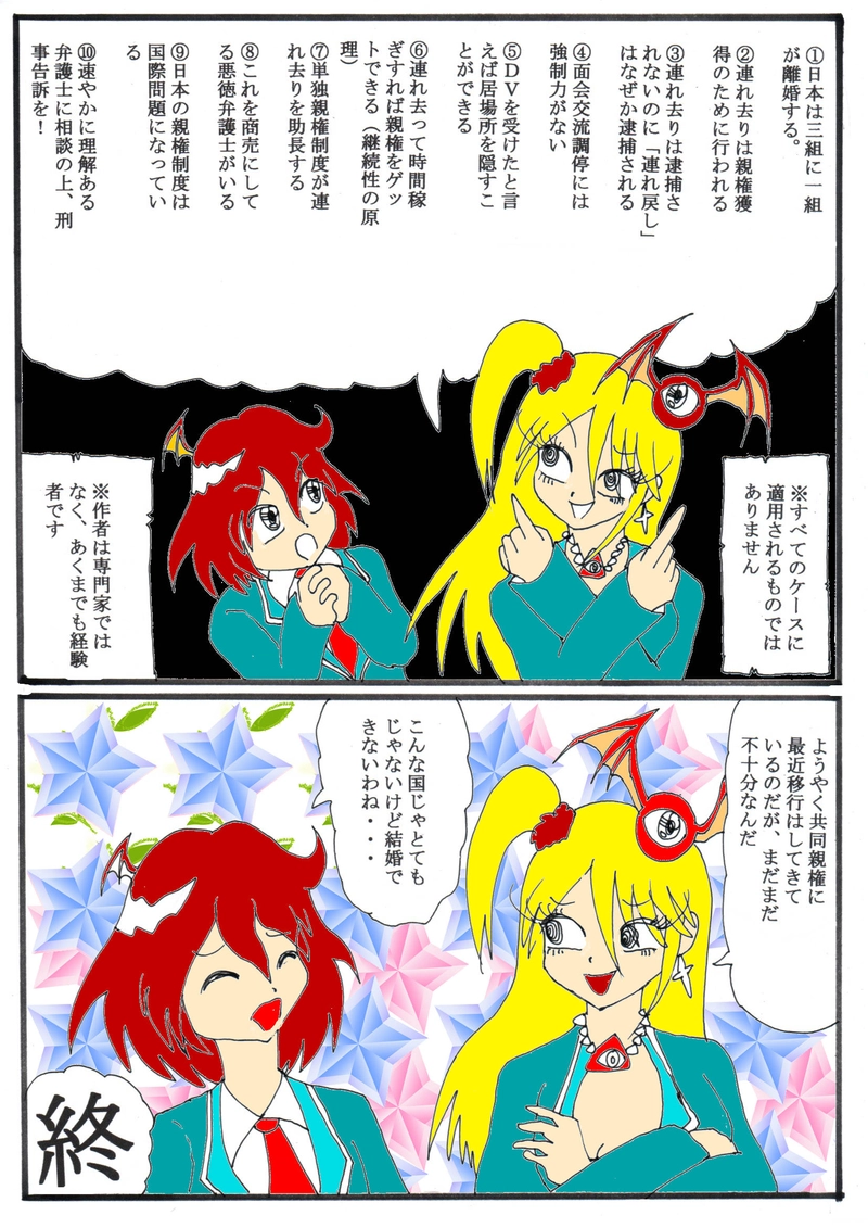 特別編「実子誘拐ビジネス講座」