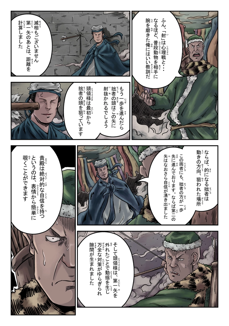 「玄ノ門」 第九話「遊戲三昧」