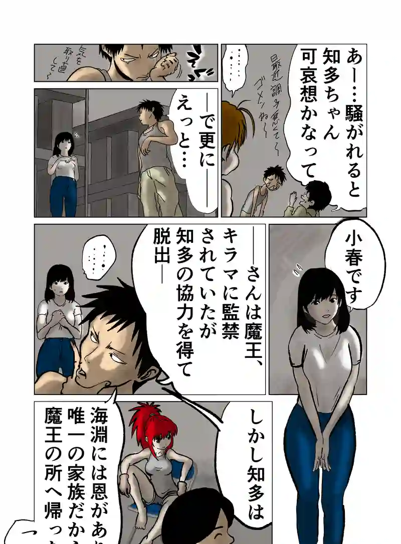 第12章　解と改　第一節②