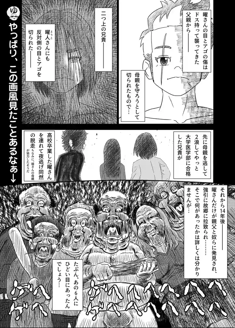 第6話　曜助の過去