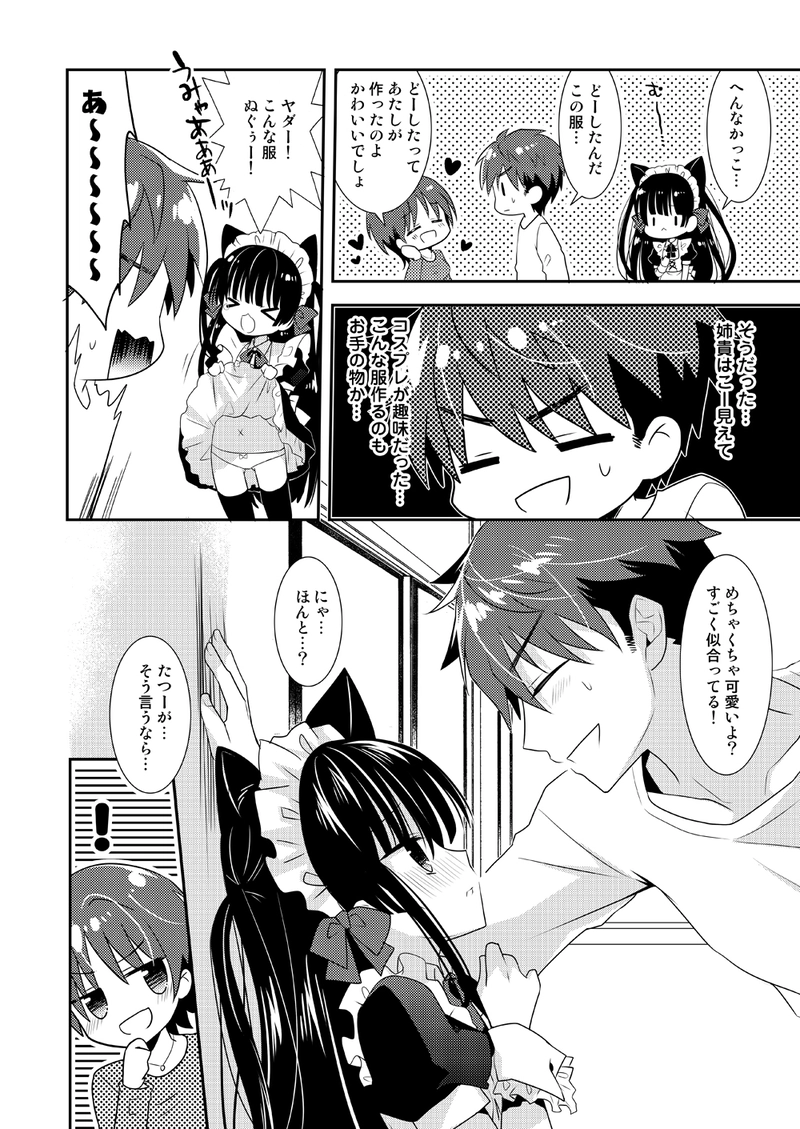 樟の樹と猫の後日談。