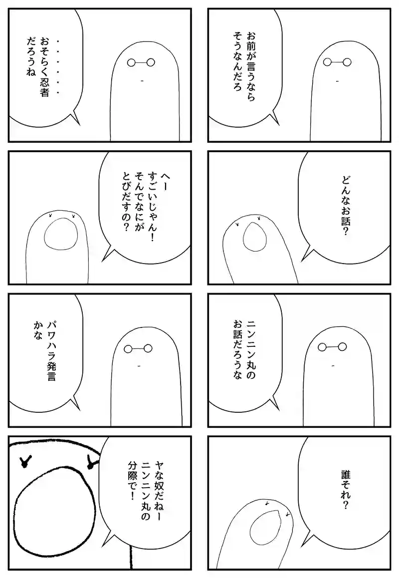 とびだせ