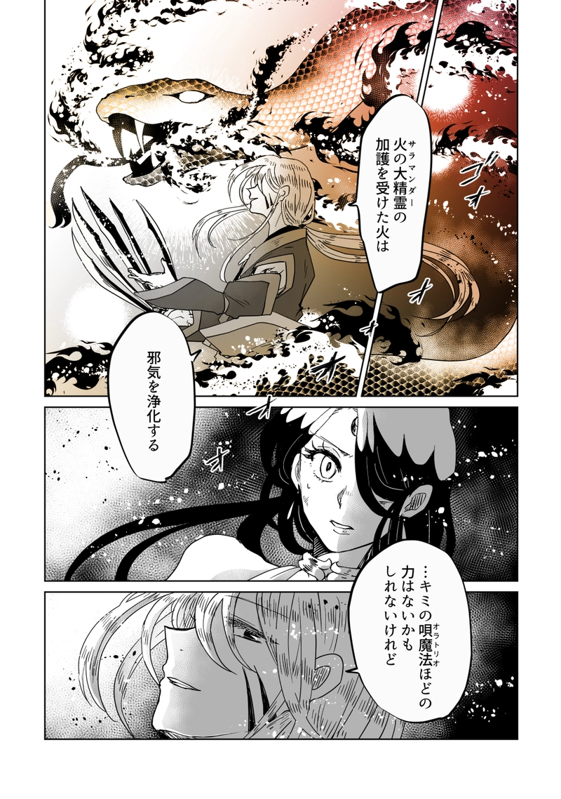 第49話：愛しき炎