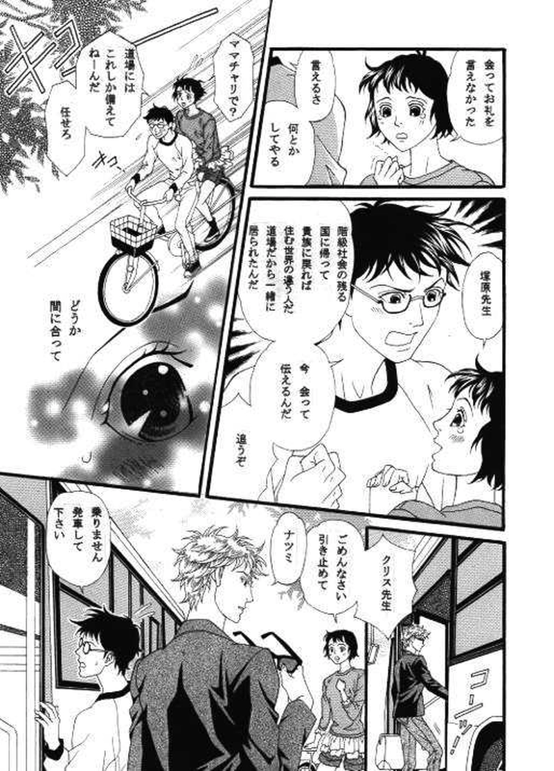 １話　エメラルドグリーンの風(後編)