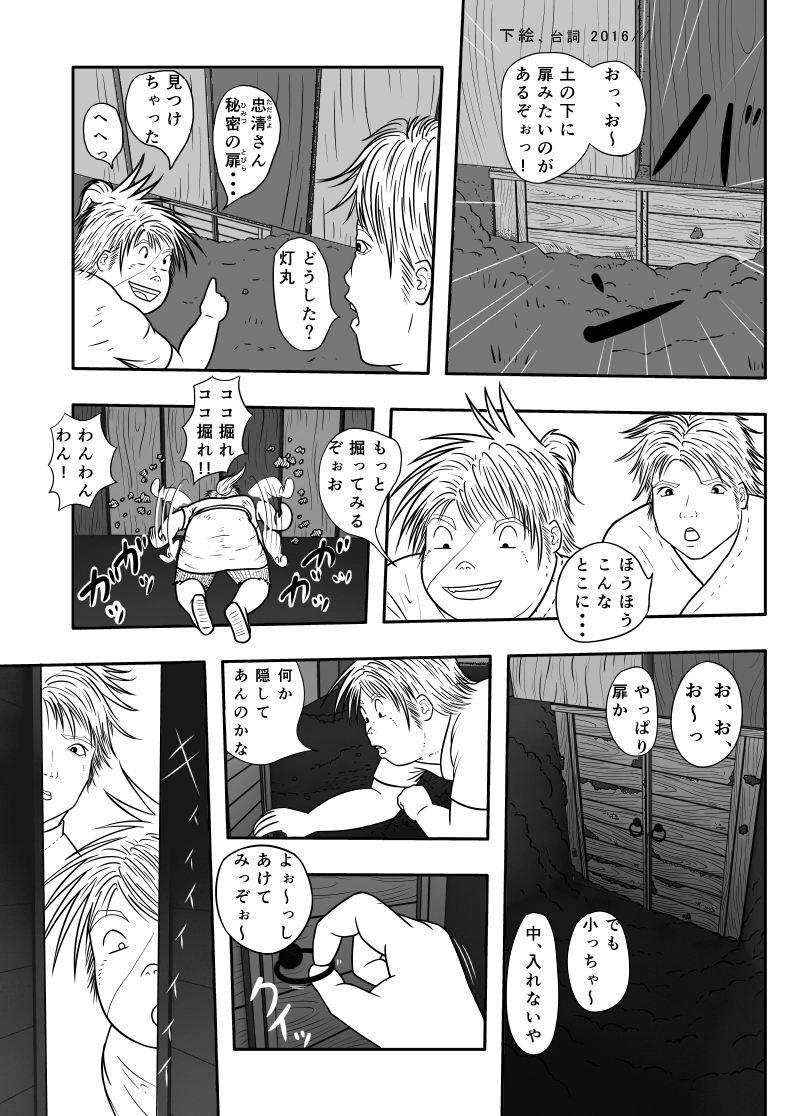 10話　ぽっこり山の祠の剣