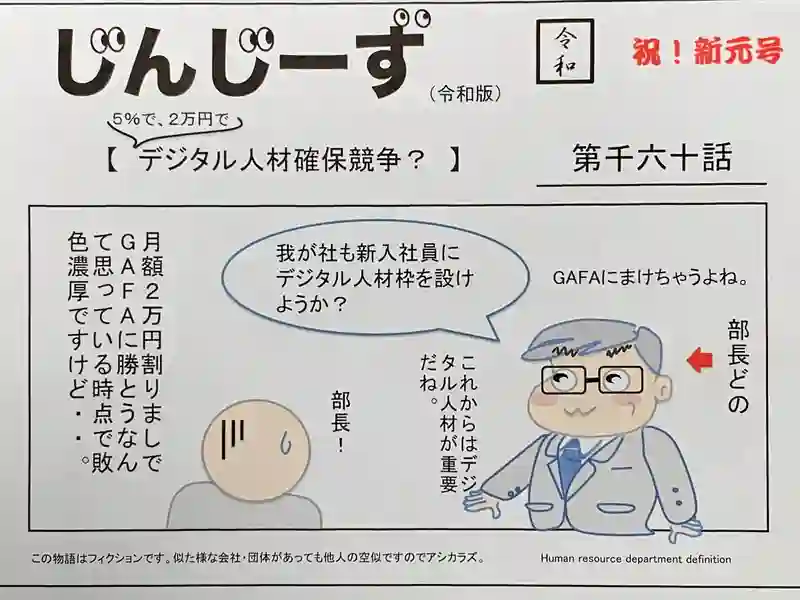 じんじーず第千六十話