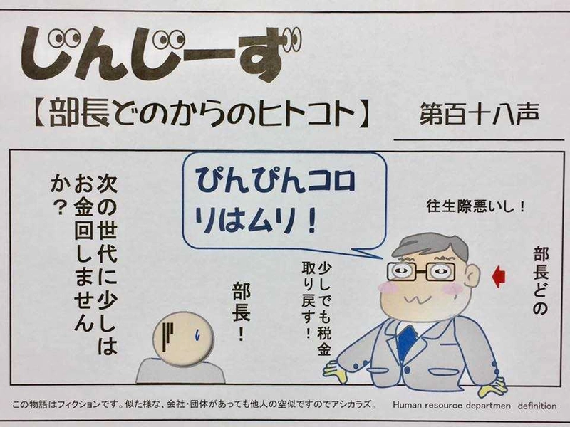 じんじーず第百十八話