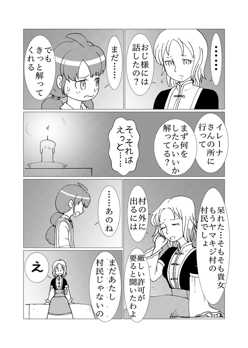 カサンドラ６７話