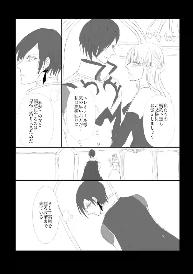 第６章　狂想曲とパーティ