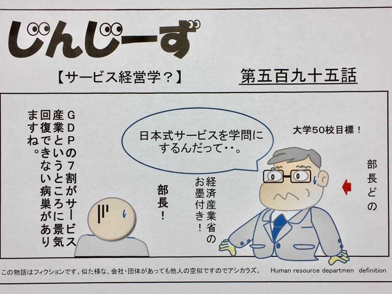 じんじーず第五百九十五話