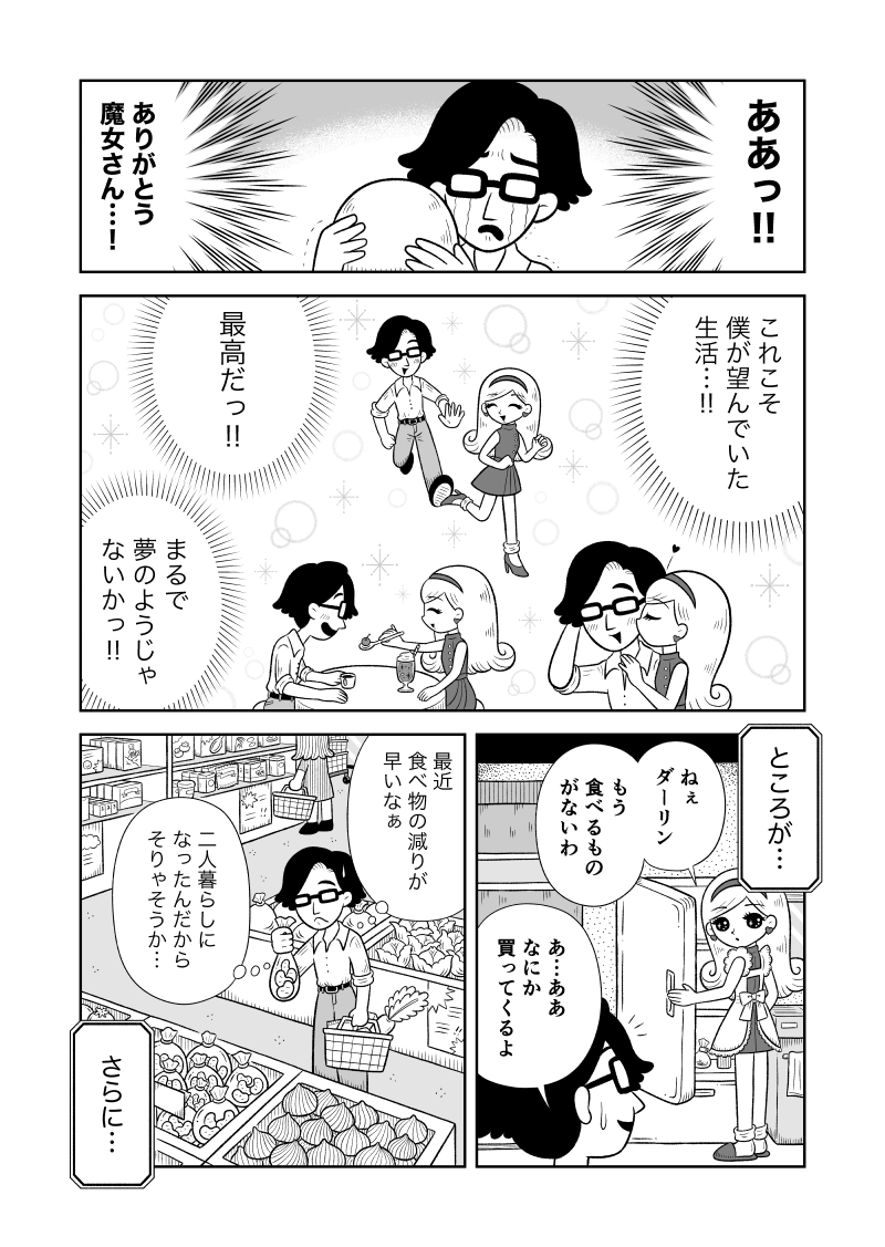 ウィッチ・ア・ゴーゴー！