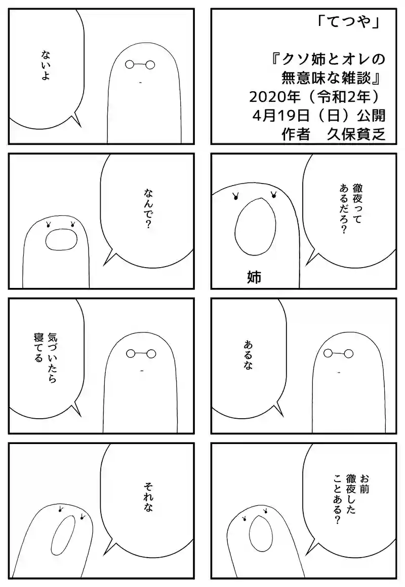 てつや